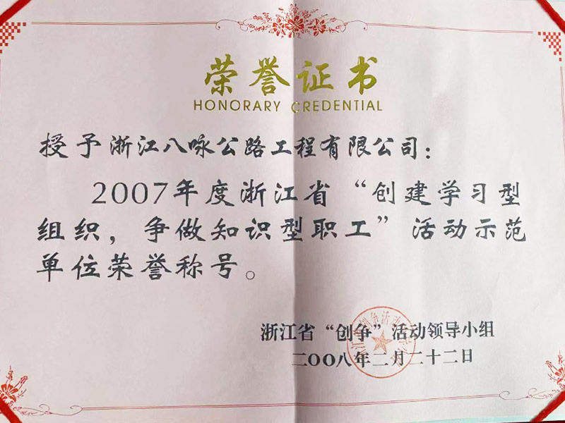   全国学习型-2007
