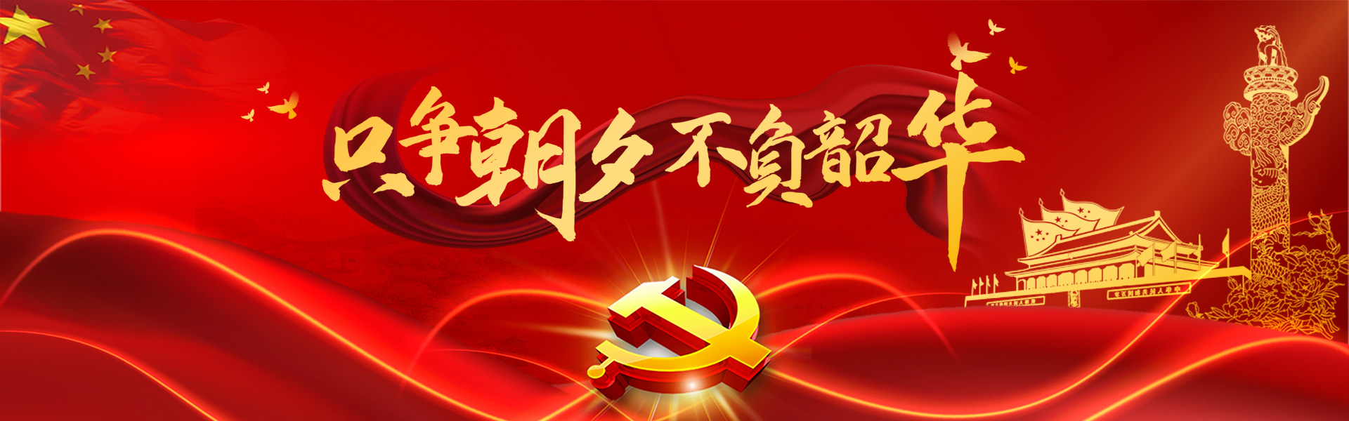 党建文化
