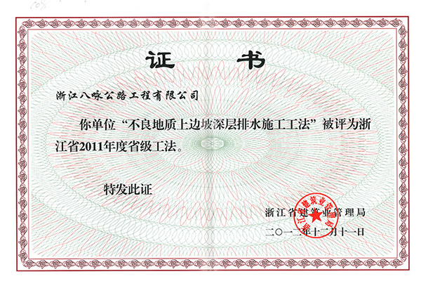 浙江省级工法