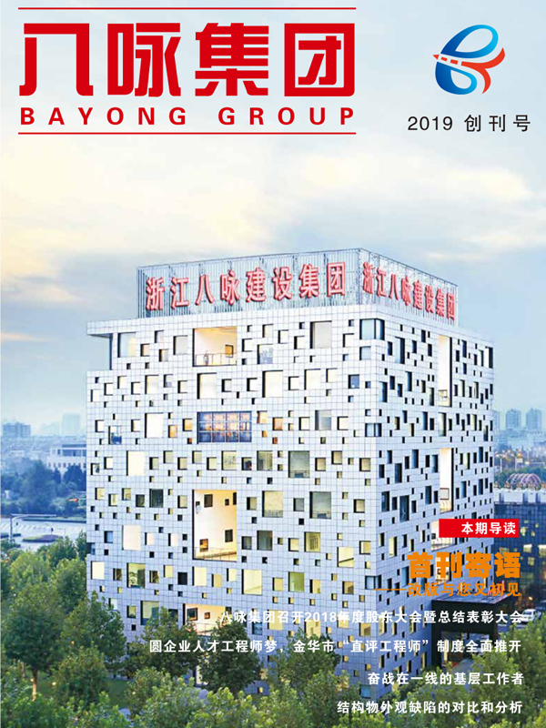 八咏-2019第1期