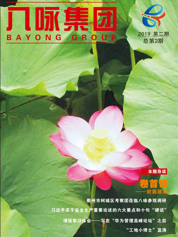 八咏-2019第2期