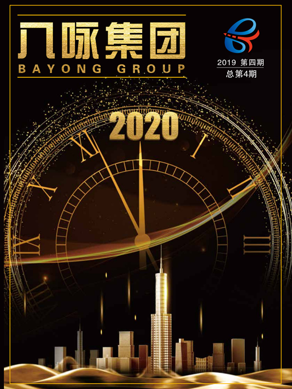 八咏-2019第4期