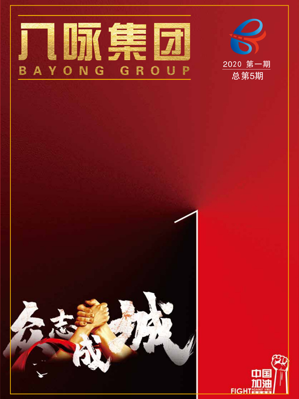 八咏-2020第1期