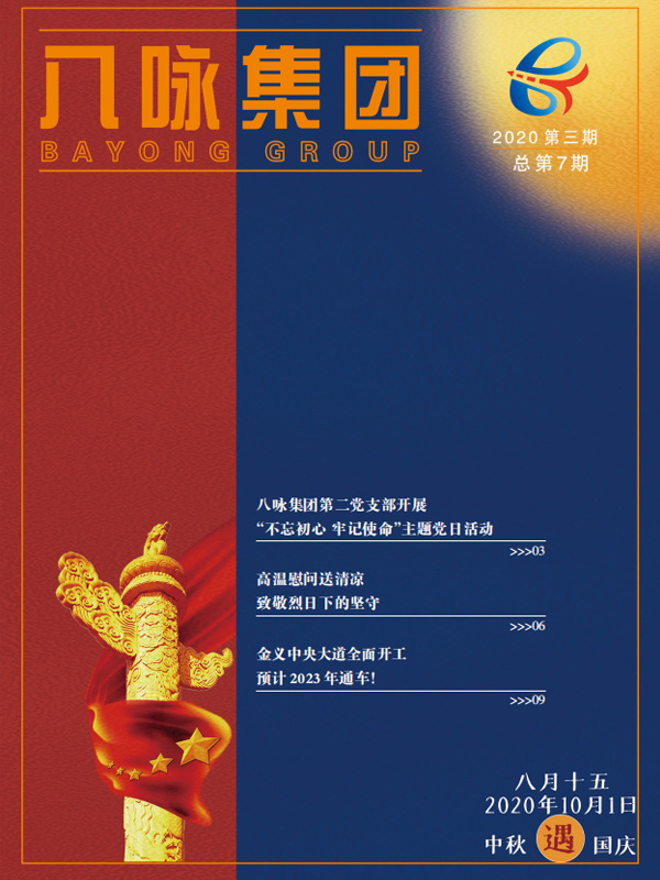 八咏-2020第3期