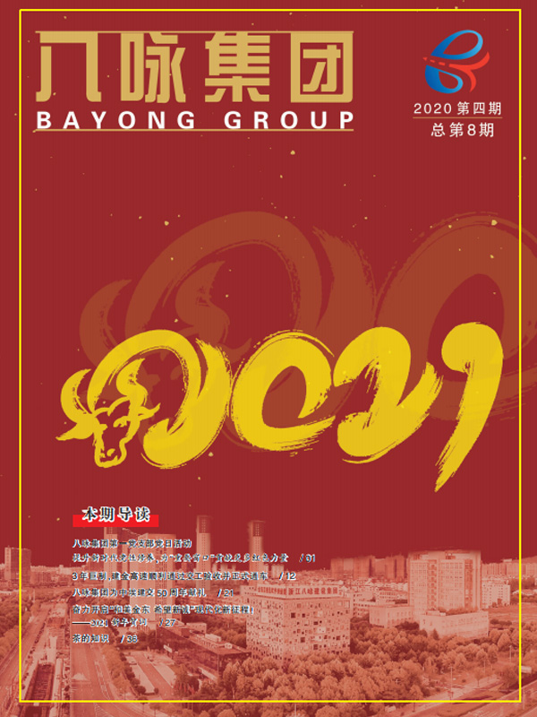 八咏-2020第4期