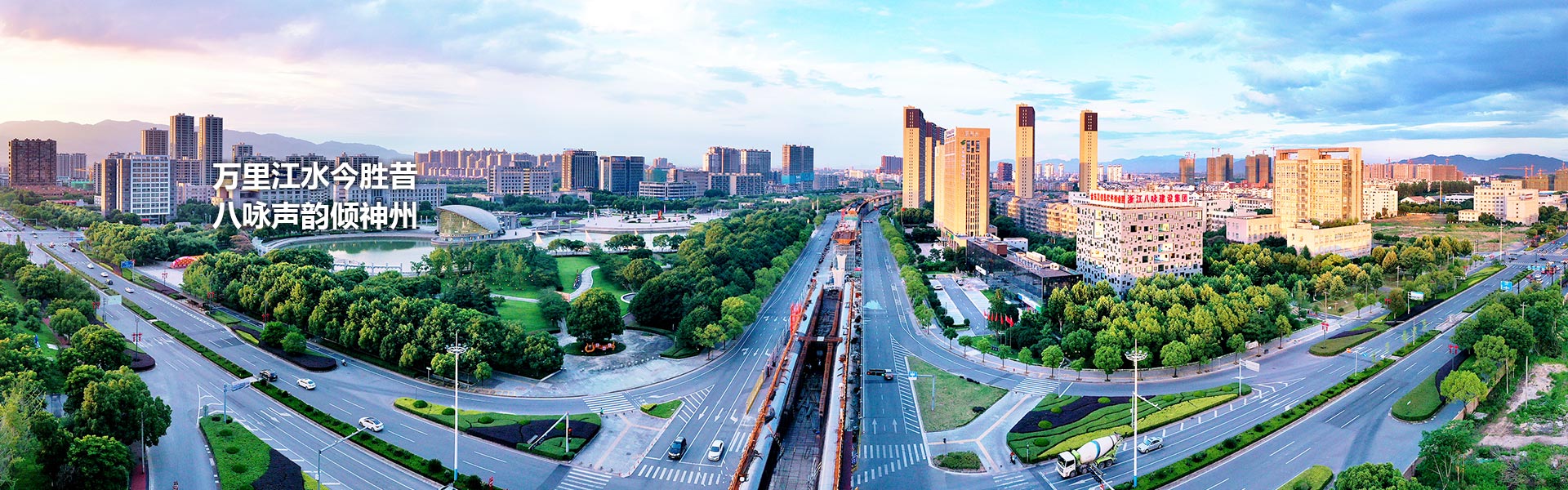 浙江八咏建设集团