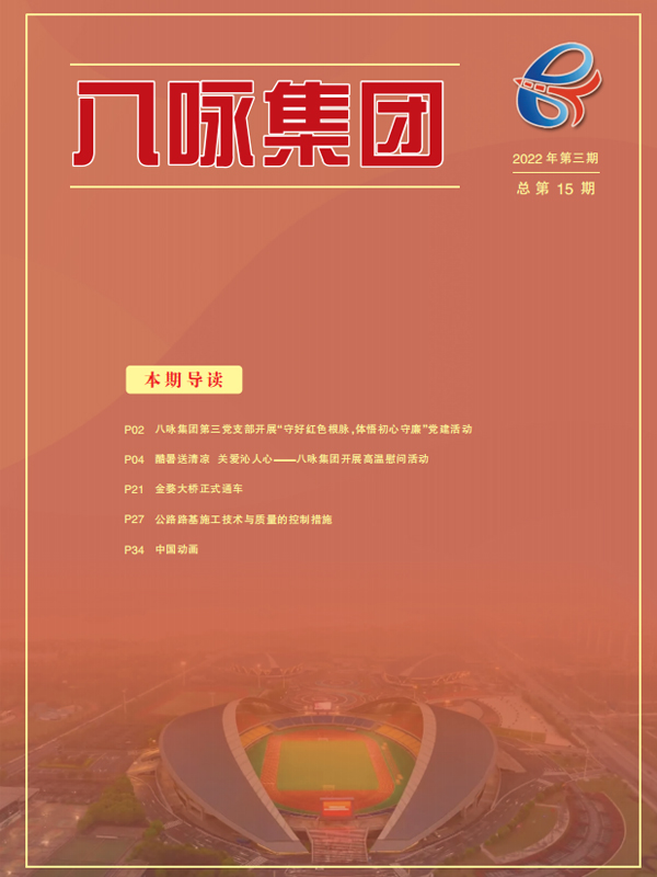 八咏-2022第3期