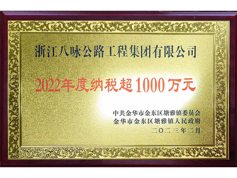  2022年度金东区纳税超1000万元}