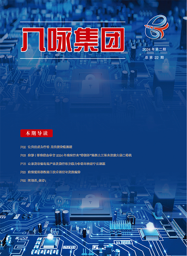 八咏-2024第2期