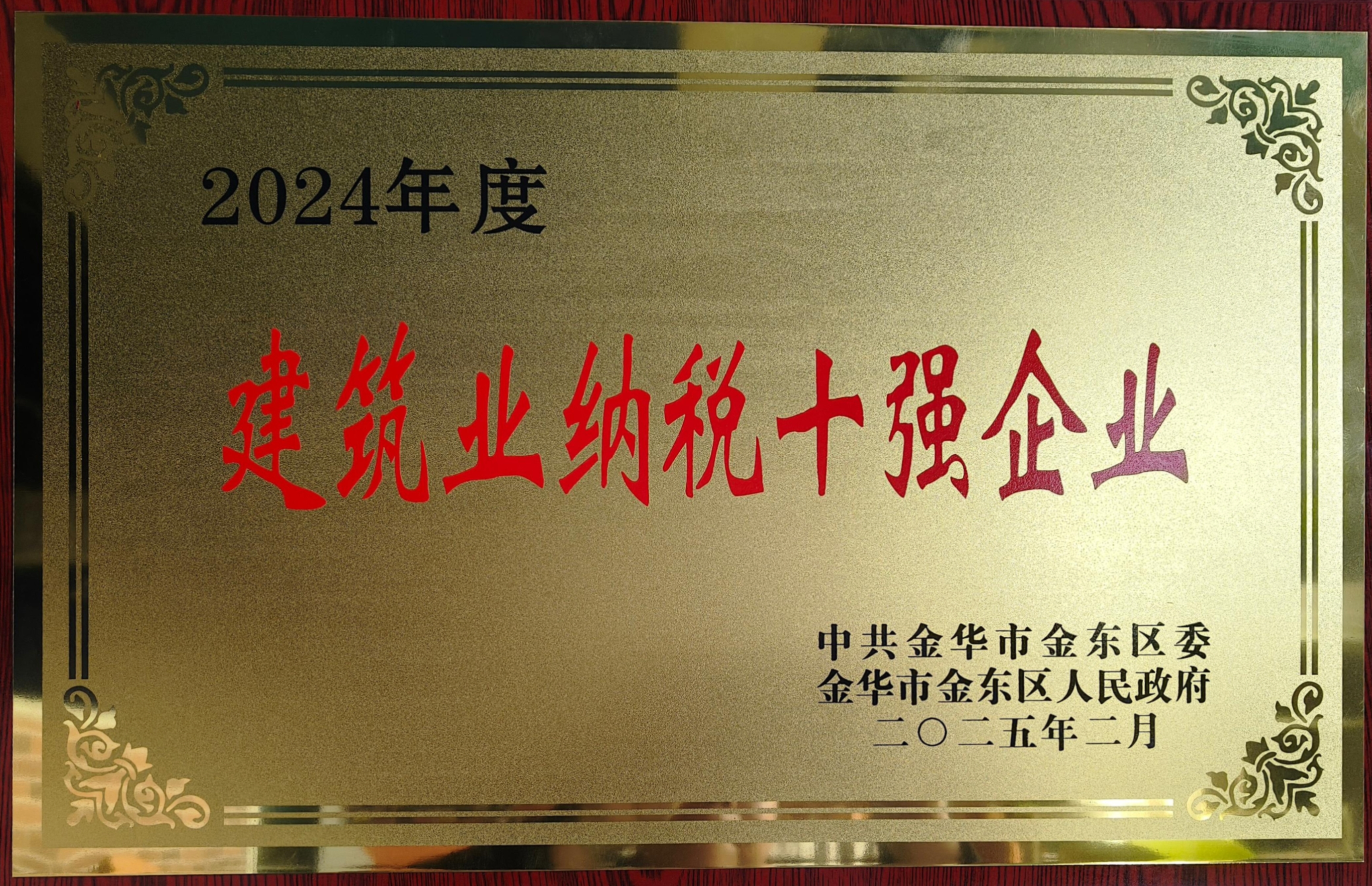 纳税十强牌.jpg