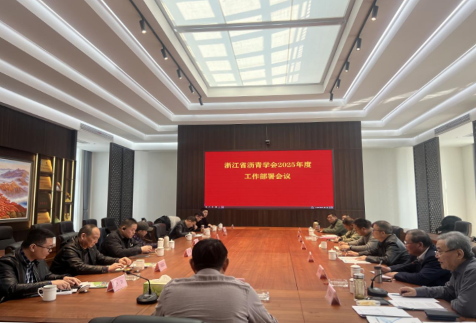 八咏新材协办省沥青学会2025年会  绿色低碳循环智启行业新未来