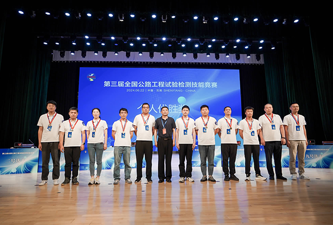 喜报！八咏检测公司胡舰荣获 第三届全国公路工程试验检测技能竞赛“个人优胜奖”