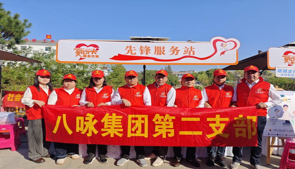 重阳敬老情意浓  八咏集团二支部暖心行动进塘雅