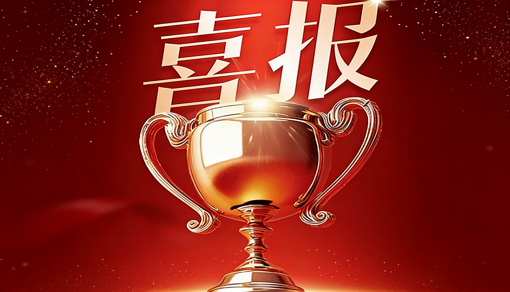 新年传来双响炮：市政公司两个项目喜获金华市标化奖项