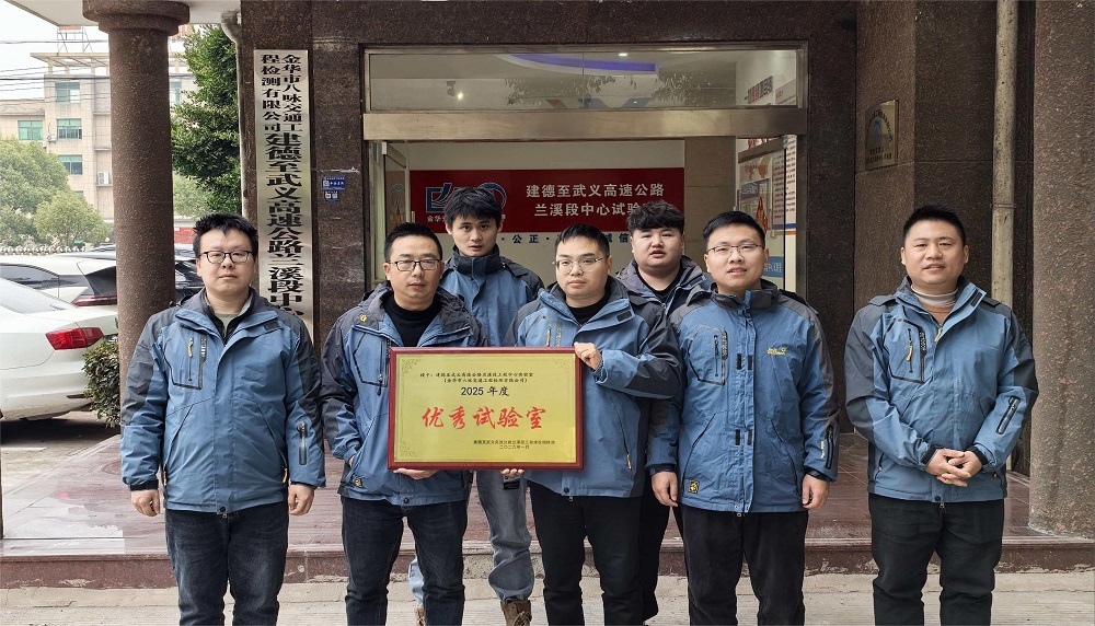 八咏集团旗下中心试验室荣获“优秀试验室”称号